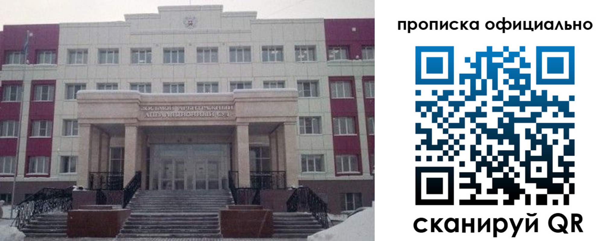 временная регистрация для школы в Североуральске